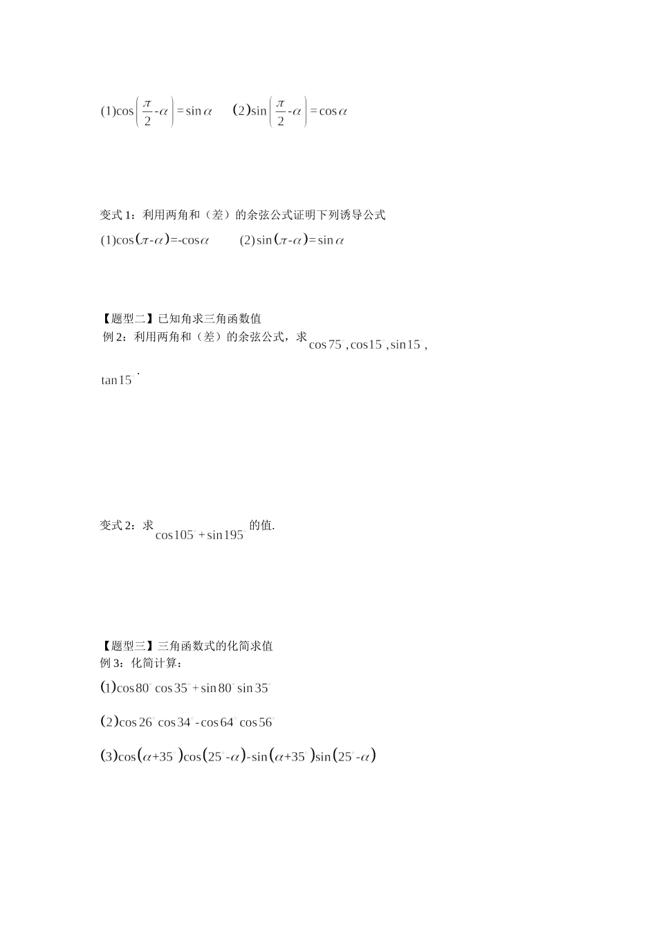 两角和与差的余弦_第2页