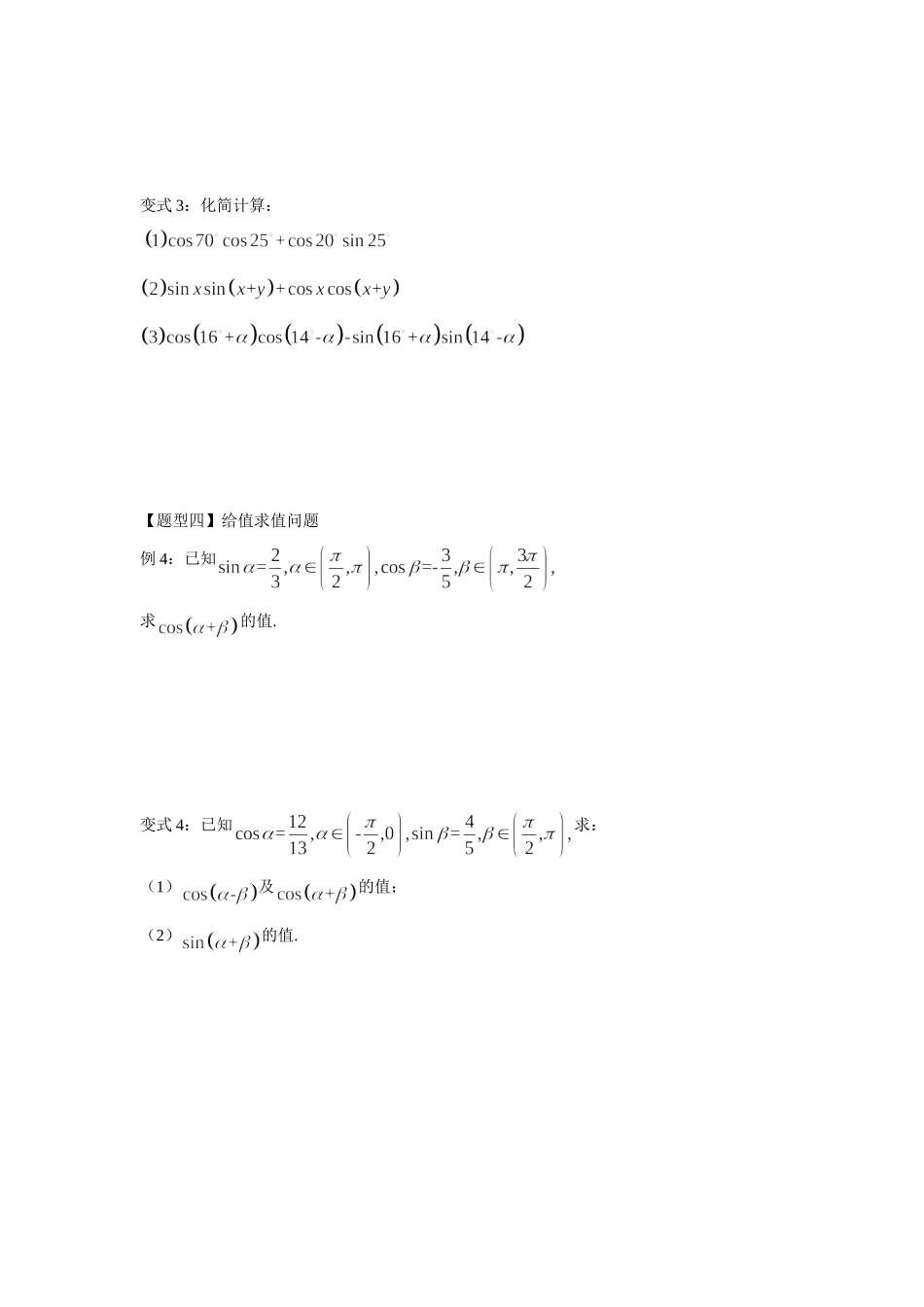 两角和与差的余弦_第3页