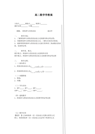 两角和与差的余弦