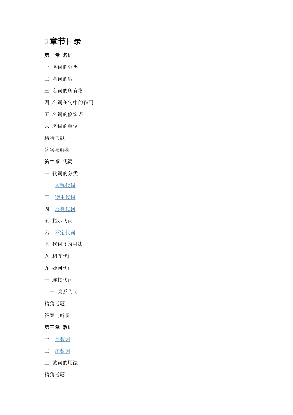初中英语的学习方法_第2页