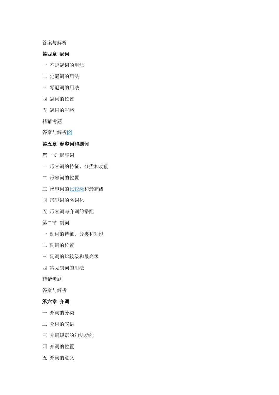 初中英语的学习方法_第3页