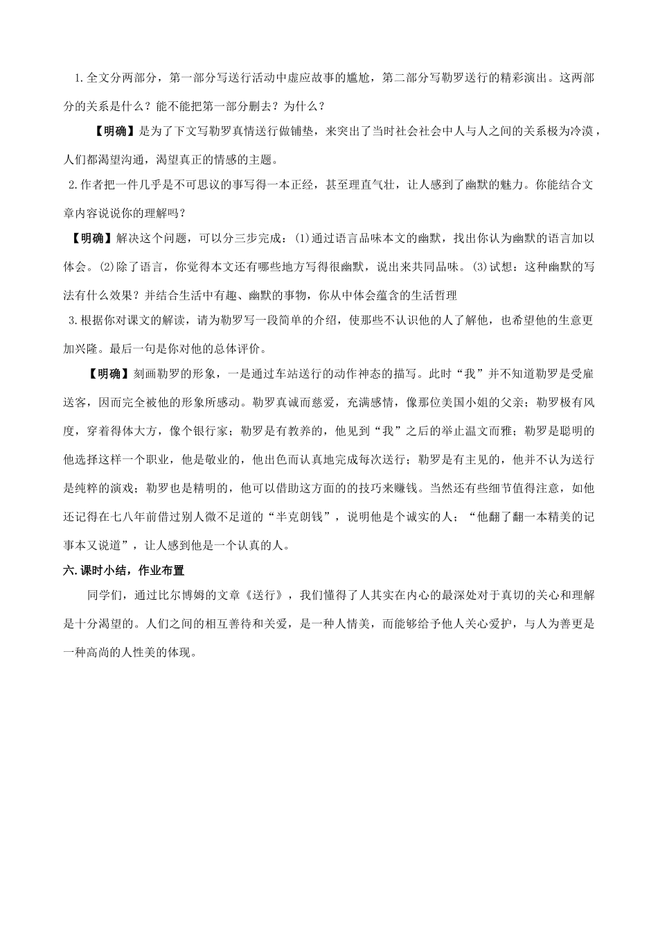 九年级语文《送行》教学设计3 苏教版_第3页