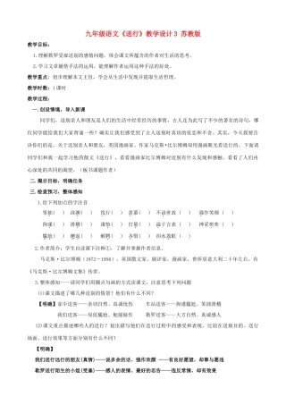 九年级语文《送行》教学设计3 苏教版