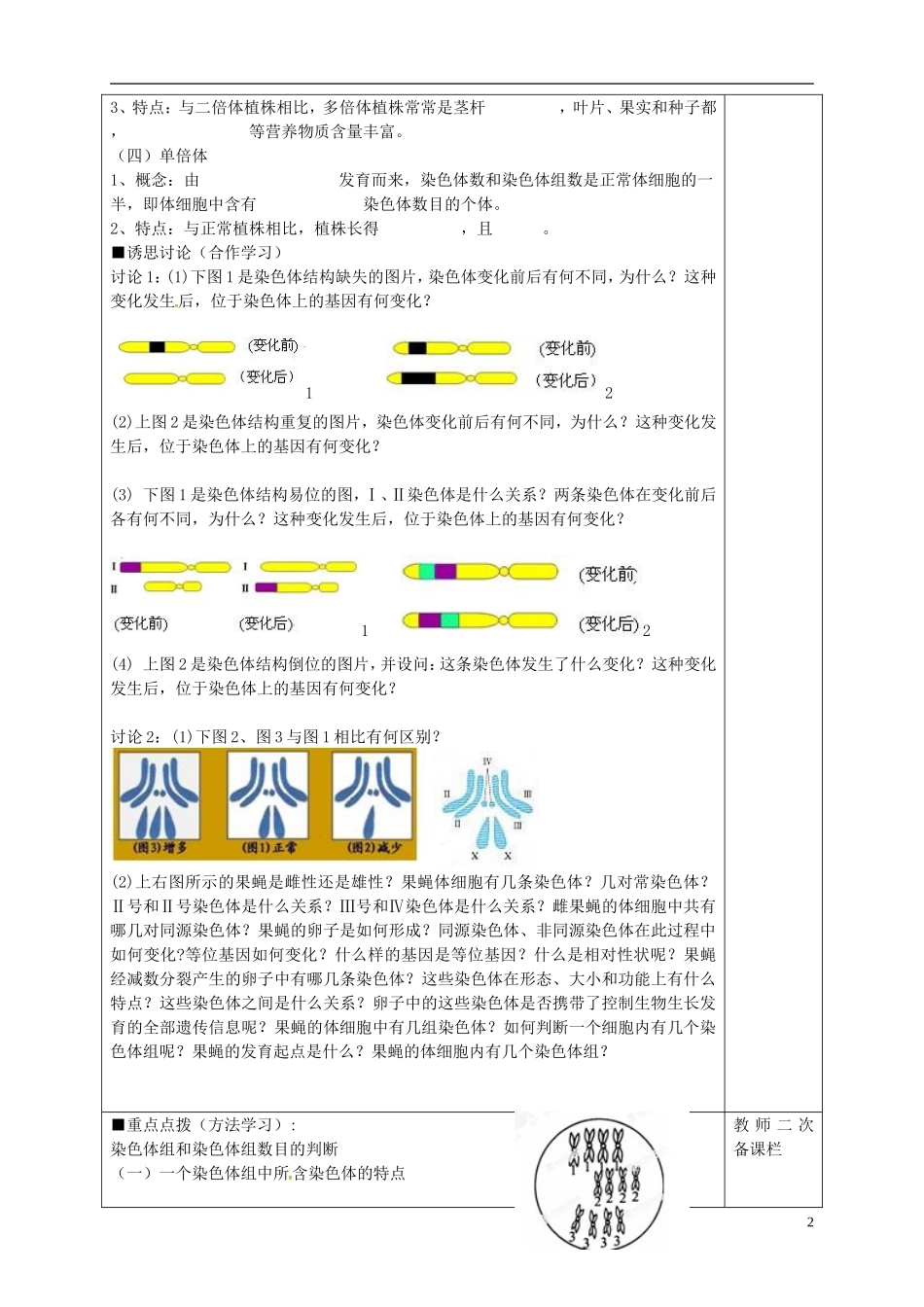 高中生物 5.2染色体变异 第1课时导学案 新人教版必修2-新人教版高一必修2生物学案_第2页