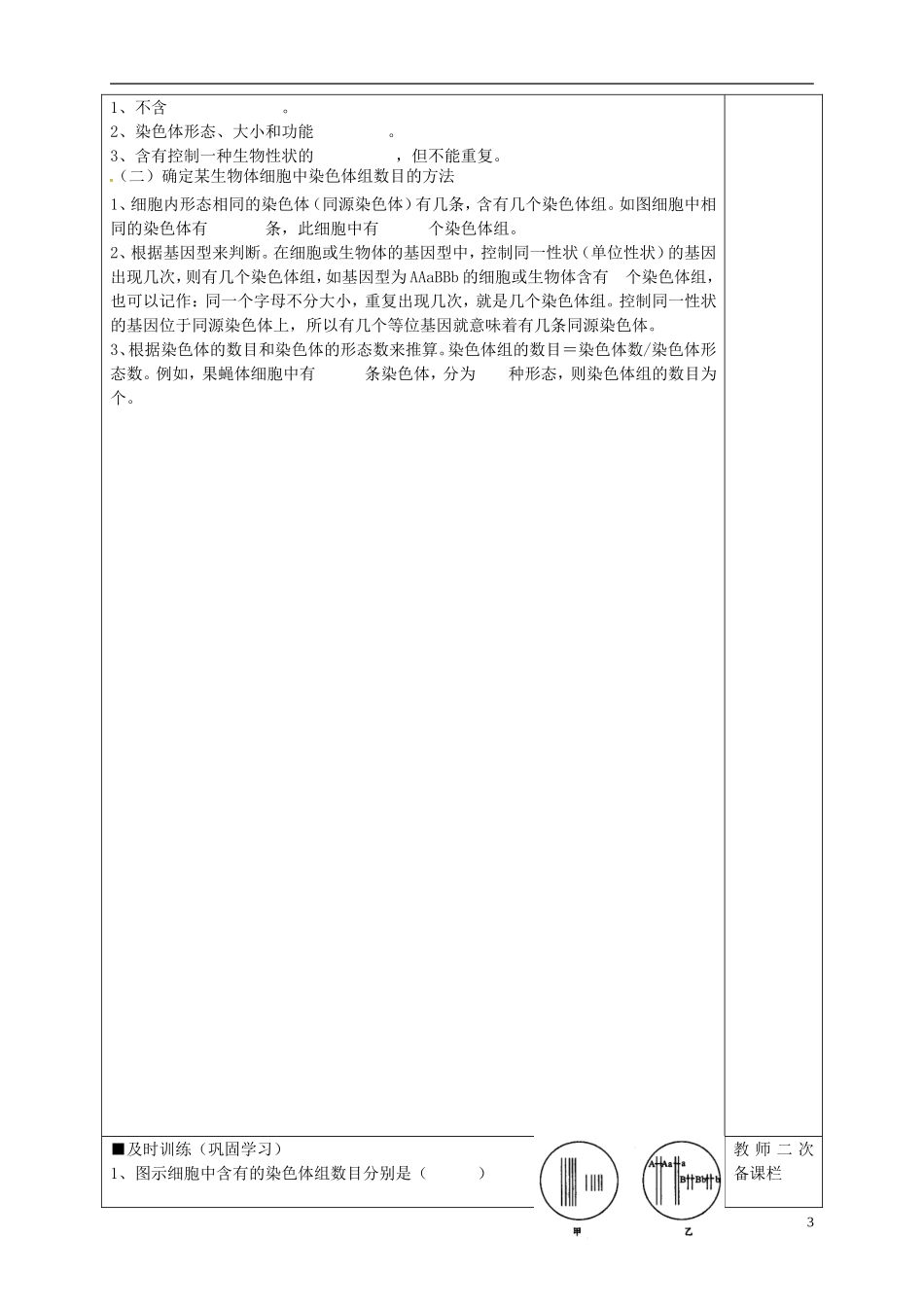 高中生物 5.2染色体变异 第1课时导学案 新人教版必修2-新人教版高一必修2生物学案_第3页