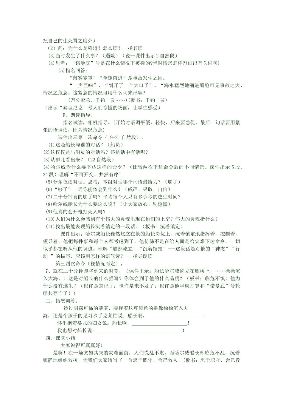春六年级语文下册 第19课《船长》教学设计 语文S版-语文S版小学六年级下册语文教案_第2页