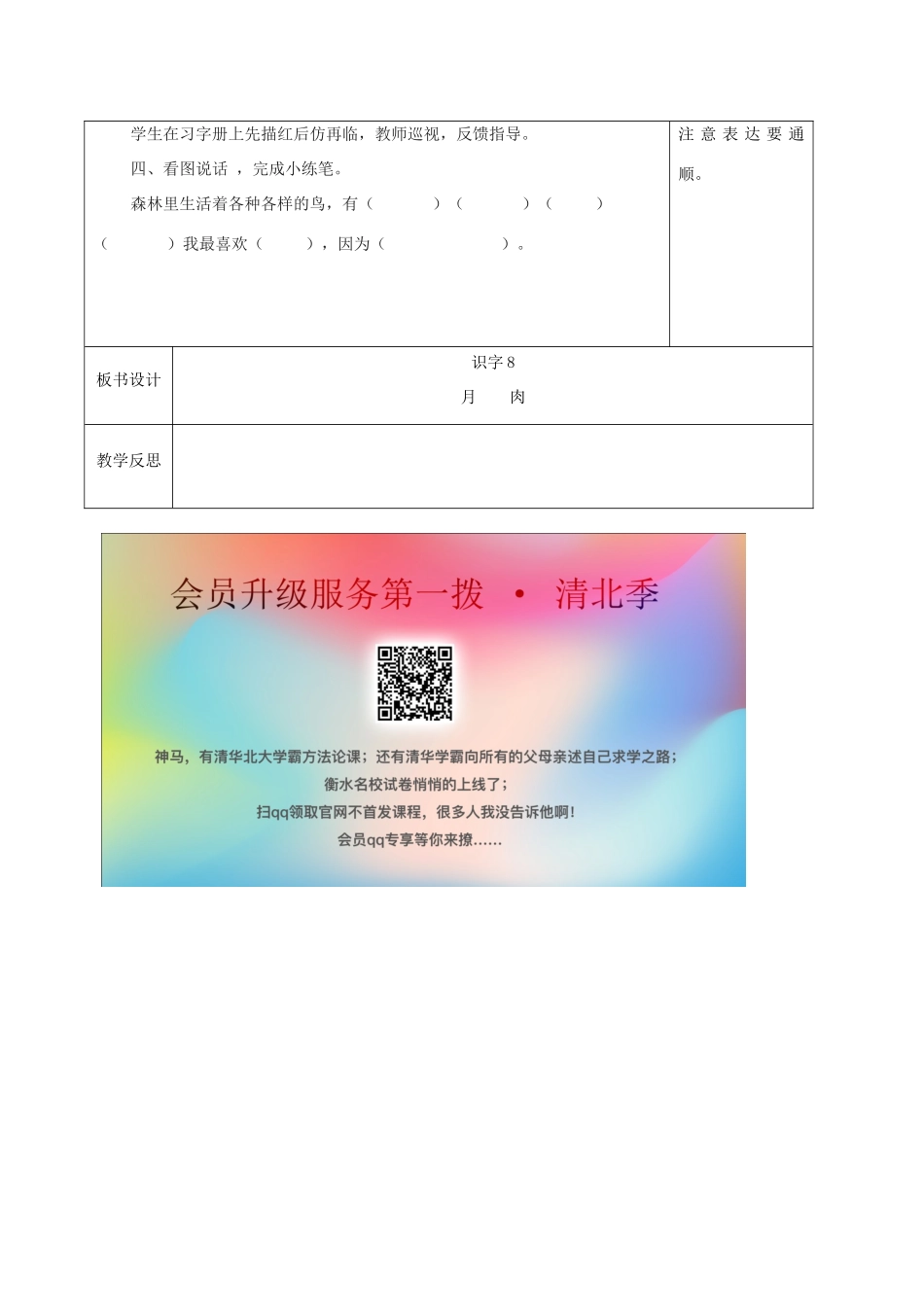 二年级语文下册 识字（二）识字8（2）教案 苏教版-苏教版小学二年级下册语文教案_第2页