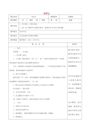 二年级语文下册 识字（二）识字8（2）教案 苏教版-苏教版小学二年级下册语文教案