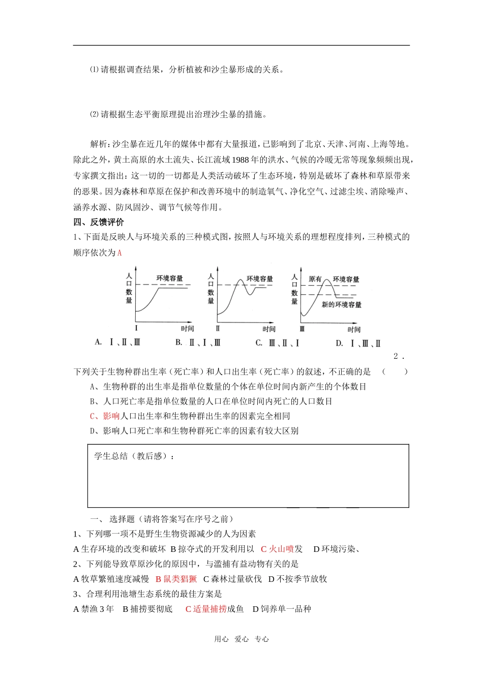 第一节 人口增长对生态环境的影响的教学案_第2页