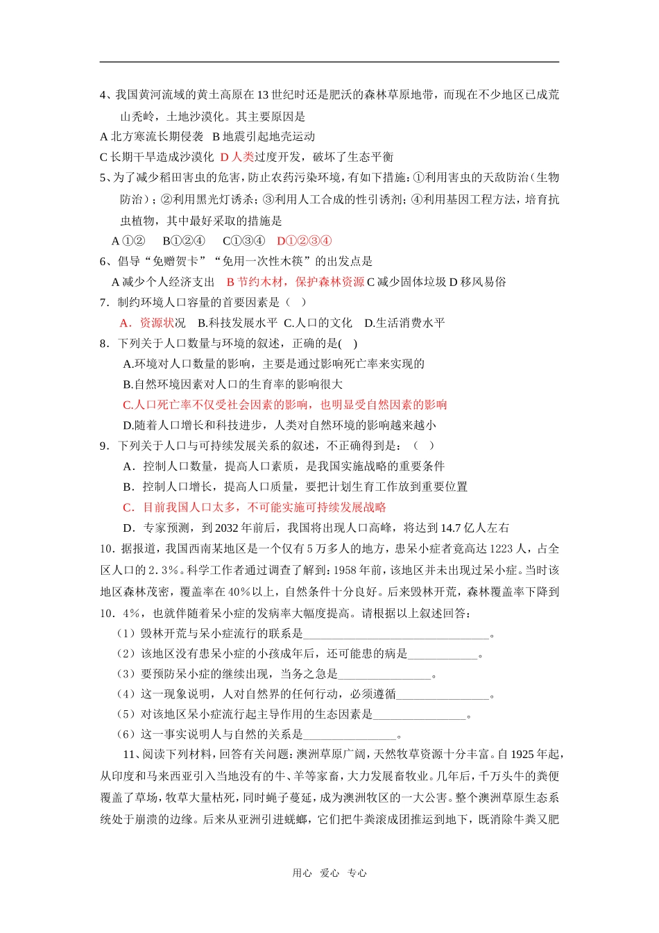 第一节 人口增长对生态环境的影响的教学案_第3页