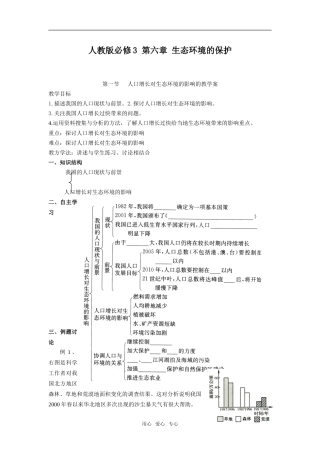 第一节 人口增长对生态环境的影响的教学案