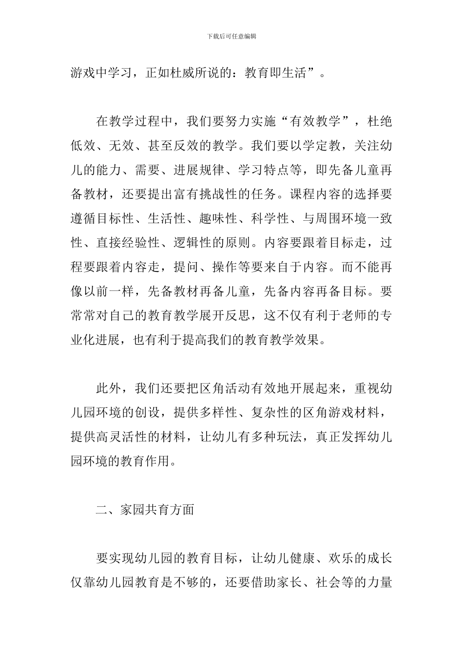 幼儿园老师国培心得体会范文_第2页