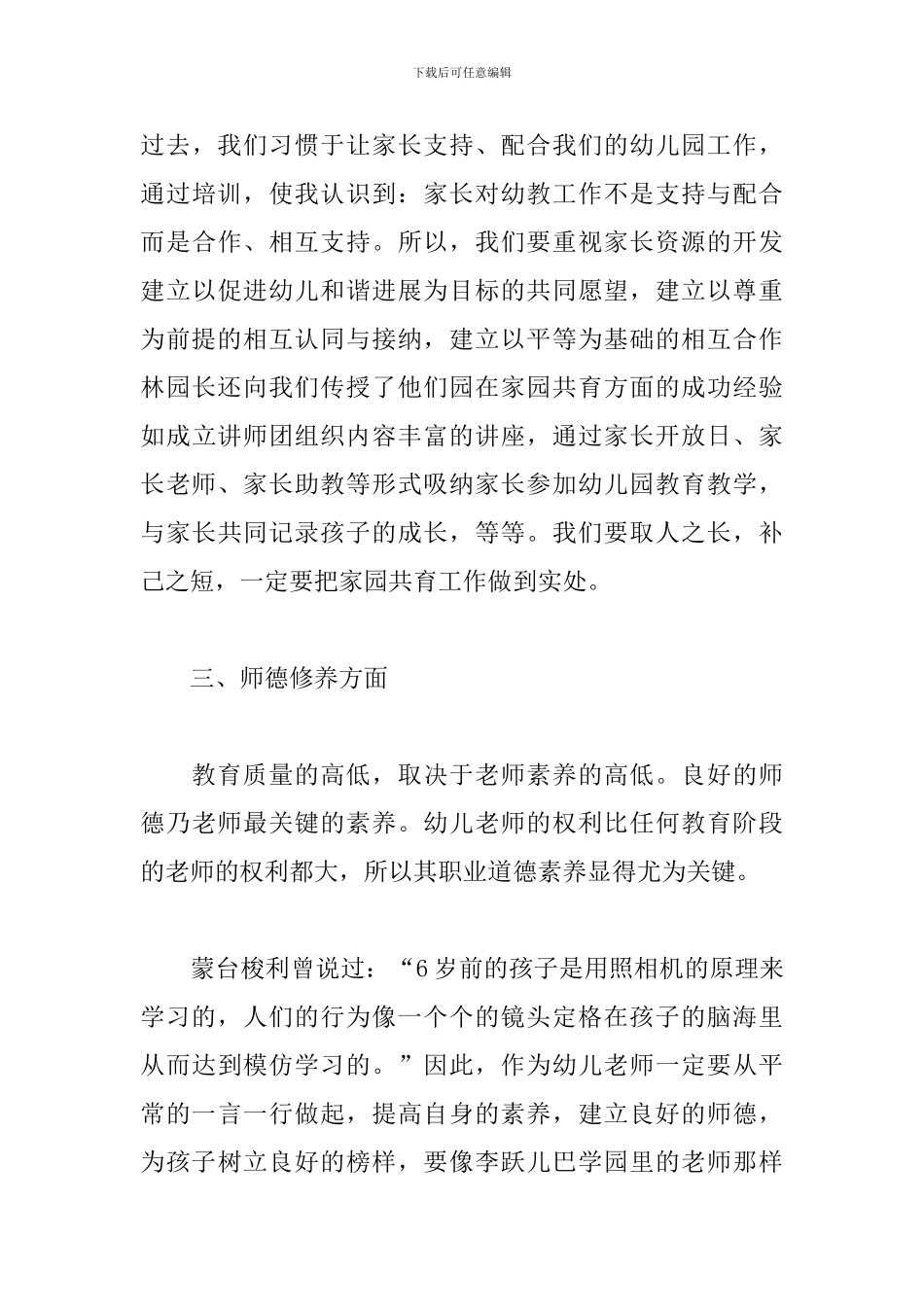 幼儿园老师国培心得体会范文_第3页