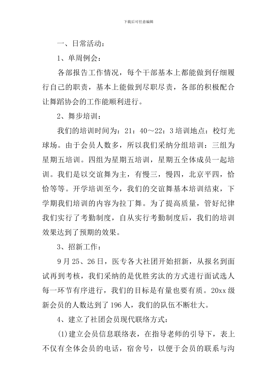 舞蹈社团工作总结_第2页