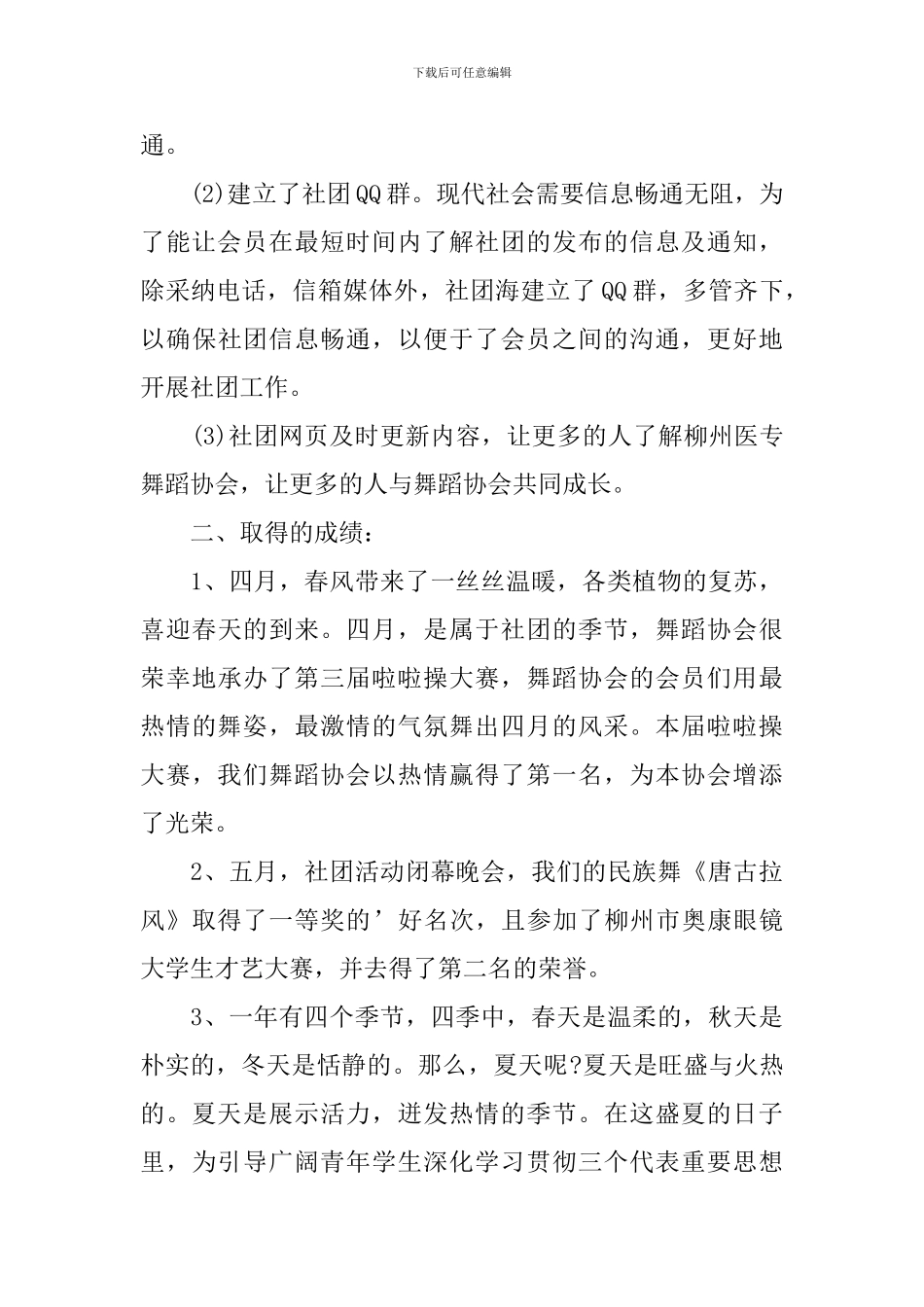 舞蹈社团工作总结_第3页