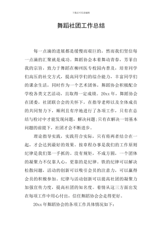 舞蹈社团工作总结