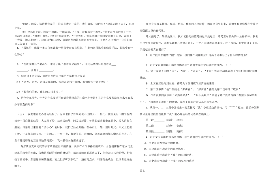 七年级语文下册社戏 鲁迅_8人教版_第2页
