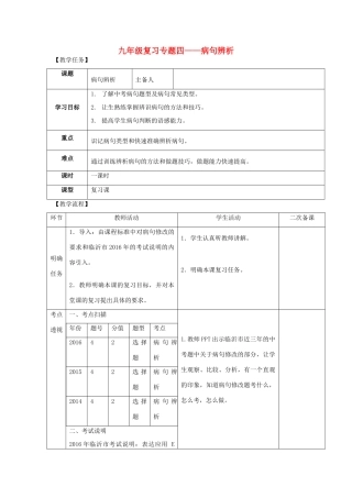 中考语文 专题复习四 病句教案-人教版初中九年级全册语文教案