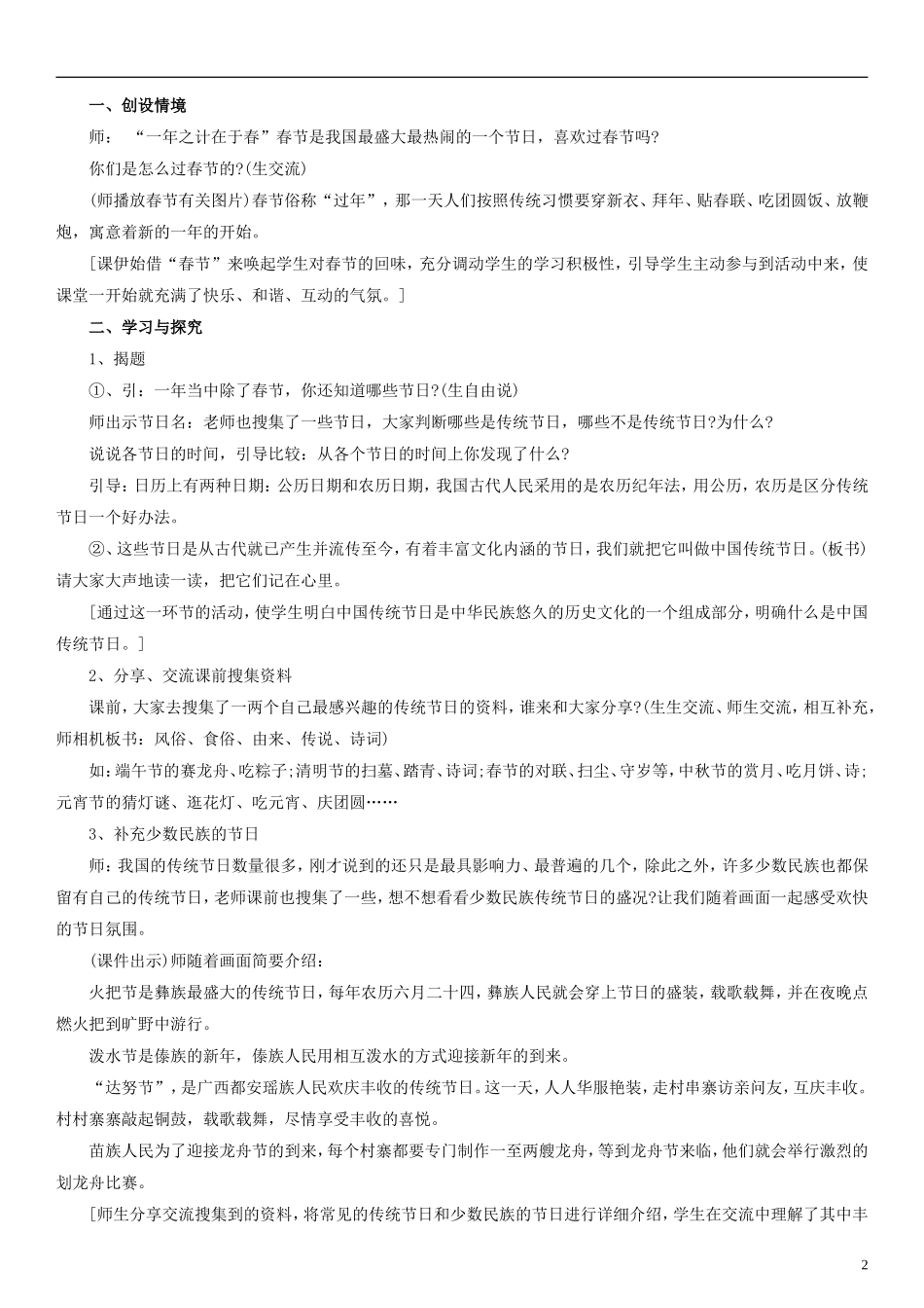 二年级语文下册 传统佳节教案（2） 西师大版_第2页