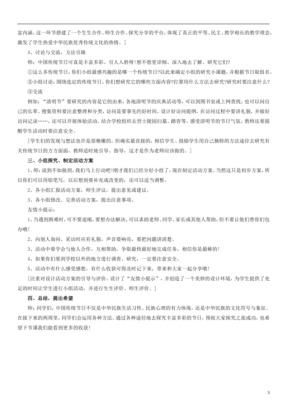 二年级语文下册 传统佳节教案（2） 西师大版_第3页