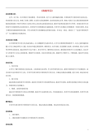 二年级语文下册 传统佳节教案（2） 西师大版