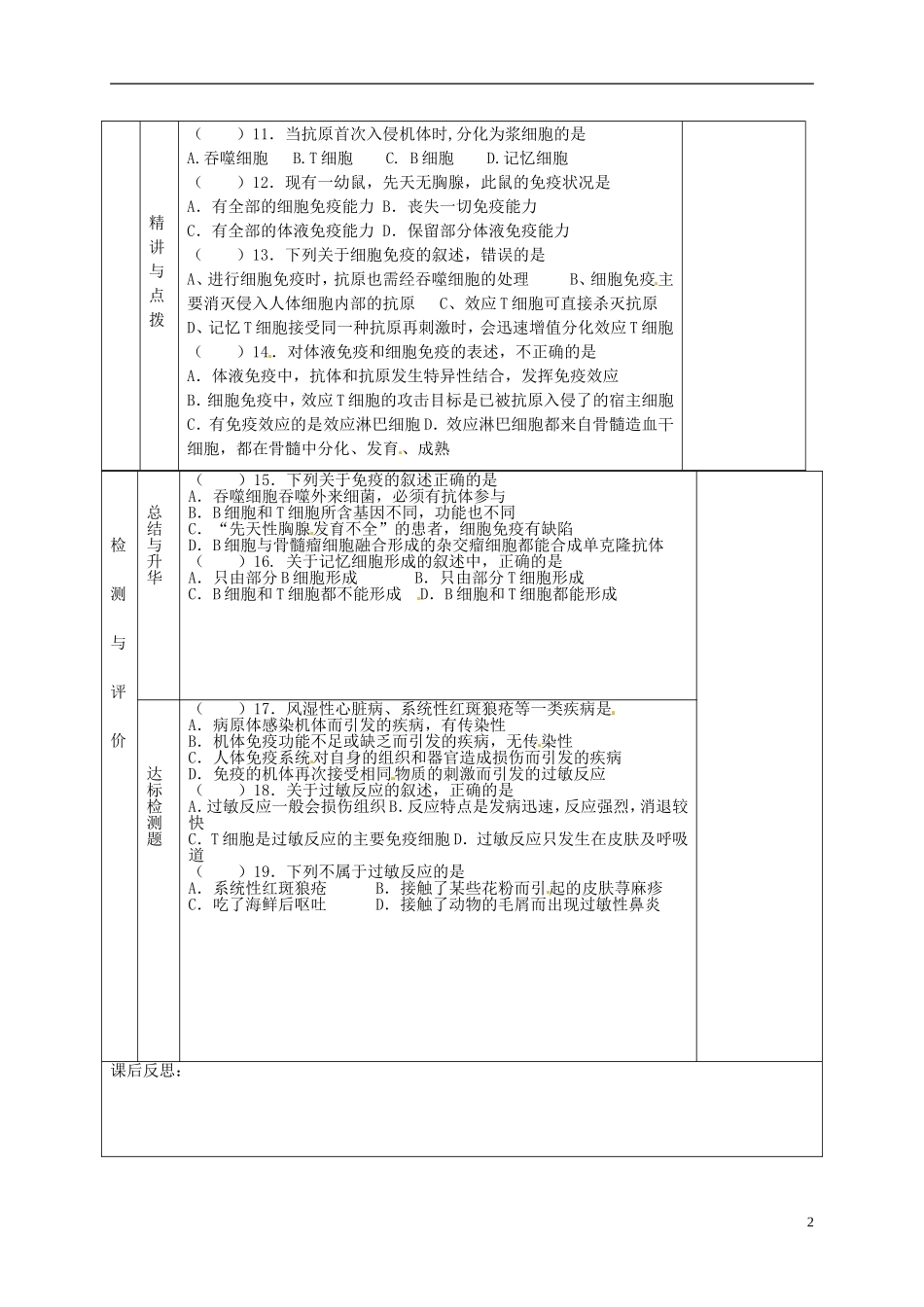 甘肃省金昌市第一中学高中生物 2.4 免疫调节（第2课时）导学案 新人教版必修3_第2页