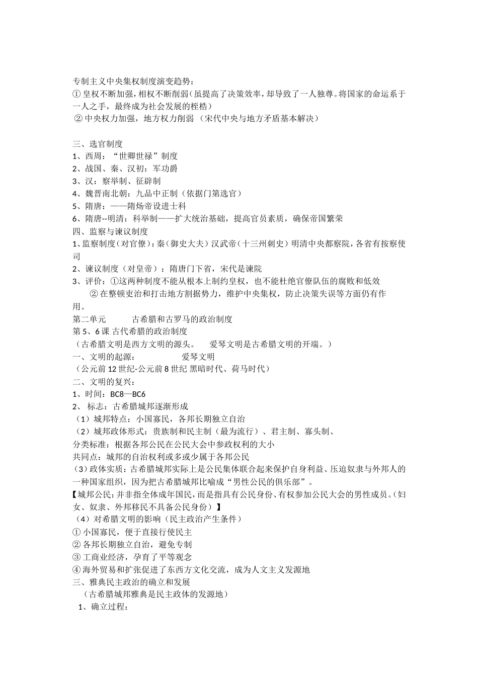 岳麓版高中历史必修一重点知识总结_第3页