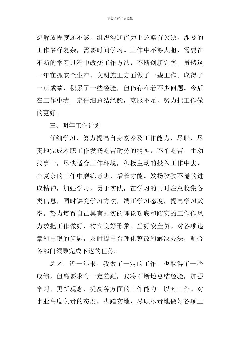 安全员工作个人心得体会5篇_第2页