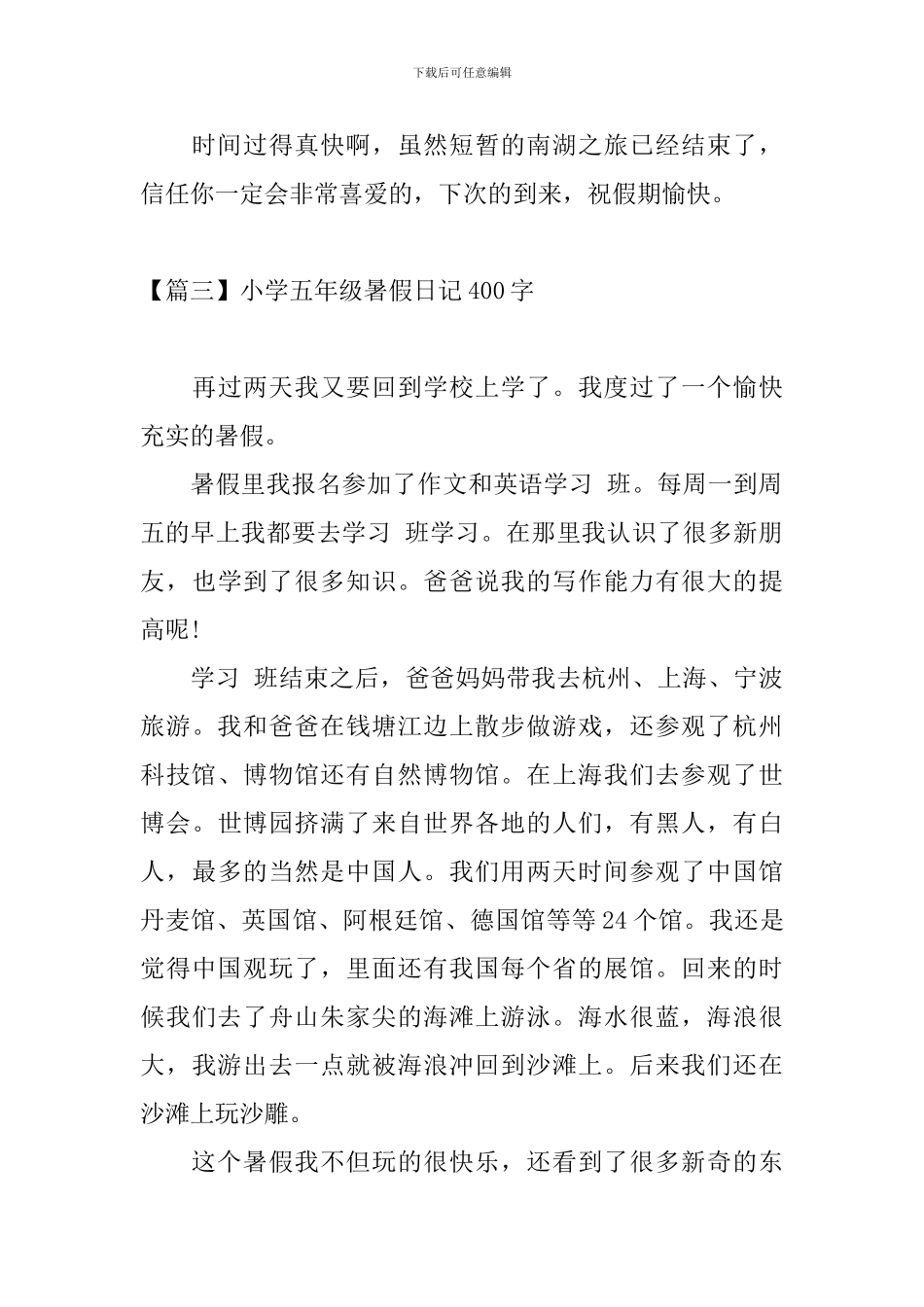 小学五年级暑假日记400字_第3页
