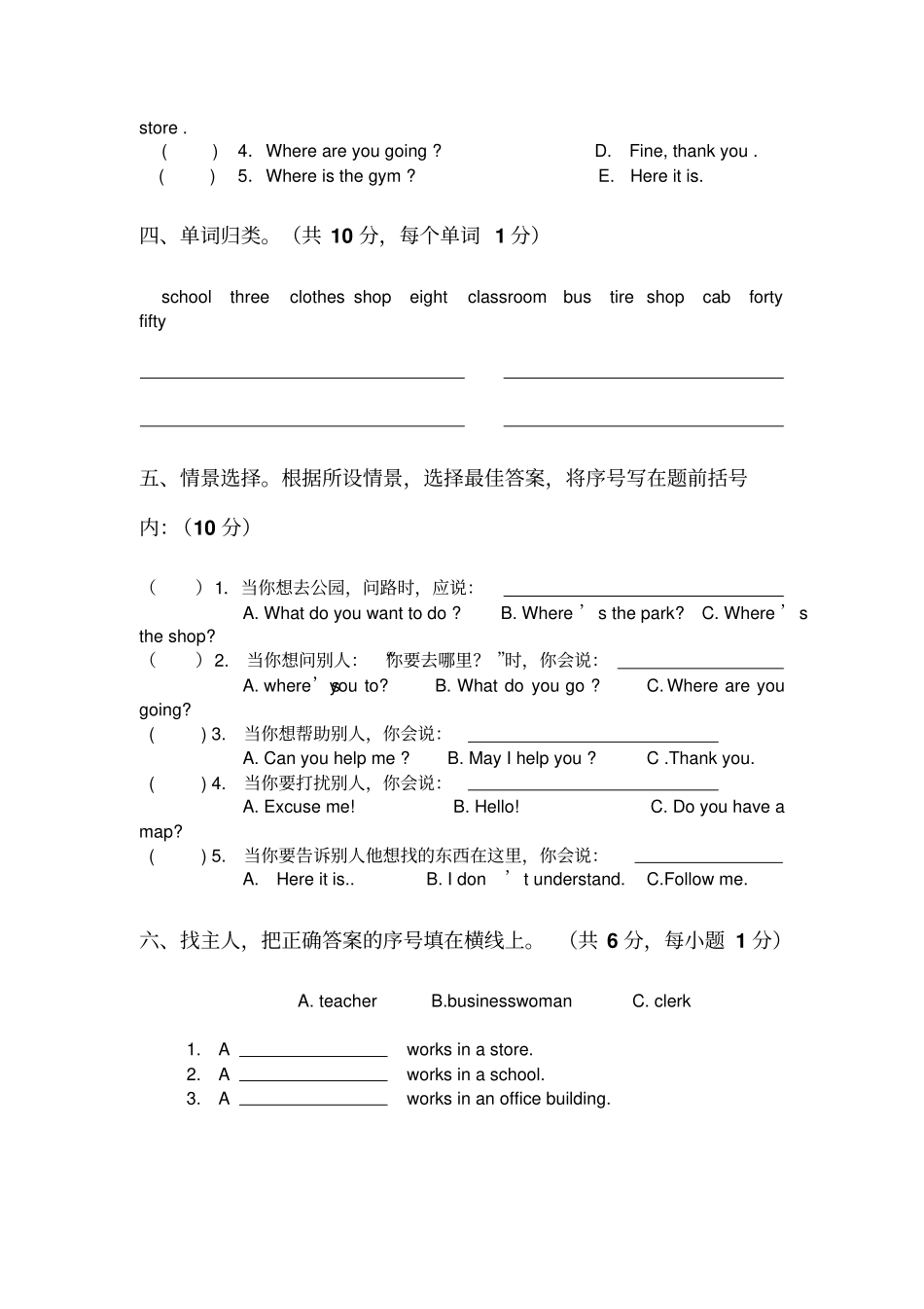 【精品】四年级英语上册期中考试题_冀教版_第3页