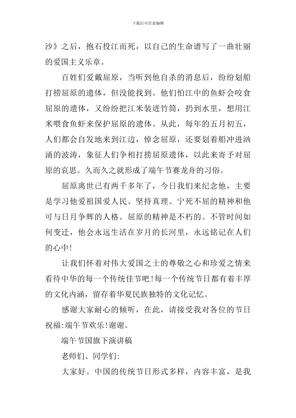 端午节国旗下演讲稿优秀_第2页