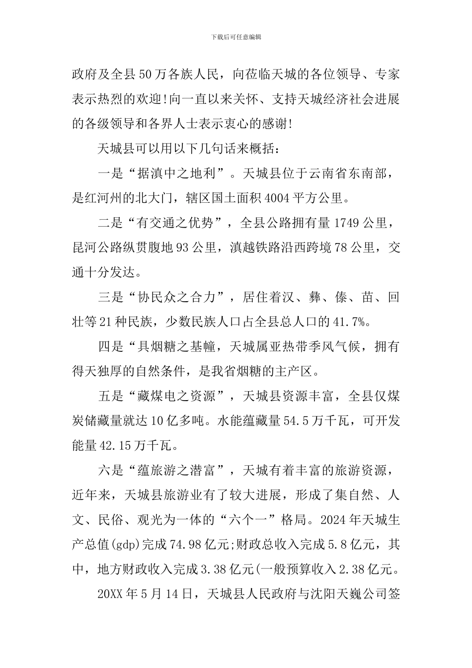 项目评审会议主持词开场白范例_第2页