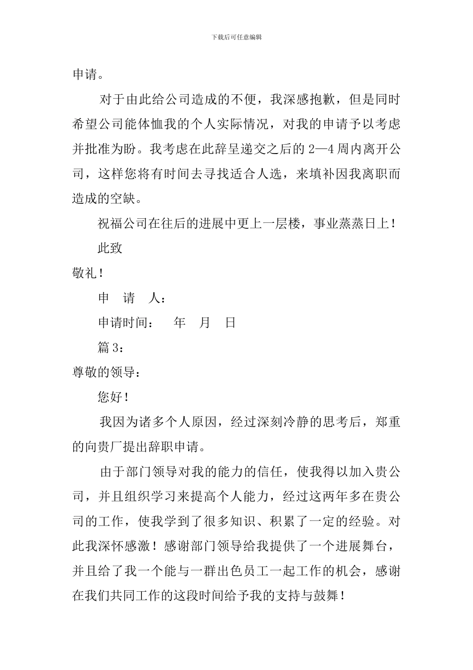 公司职员的辞职报告范本3篇_第2页