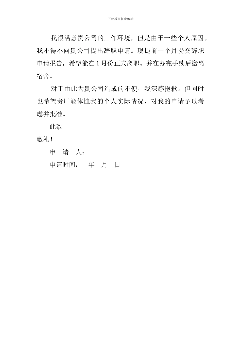 公司职员的辞职报告范本3篇_第3页