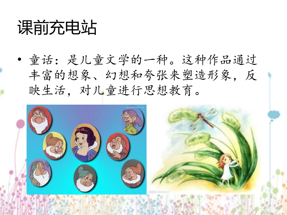 小学语文S版三年级上册《七颗钻石》课件_第3页