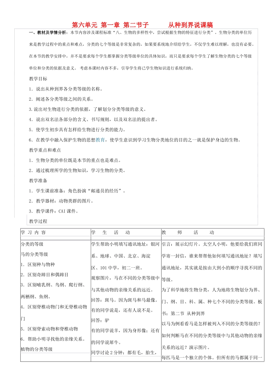 从种到界 (2)_第1页