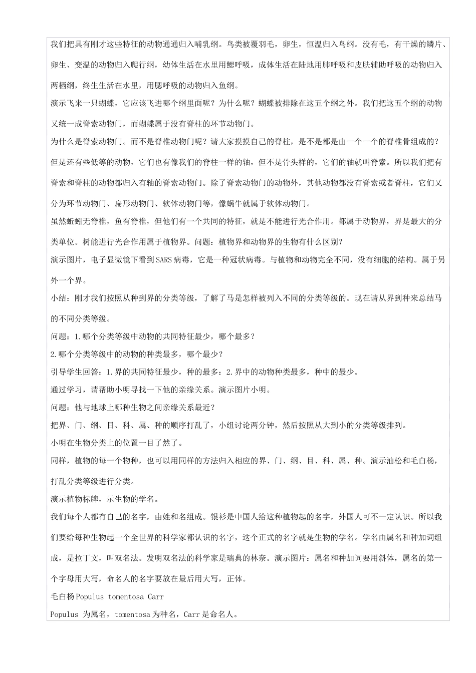 从种到界 (2)_第3页