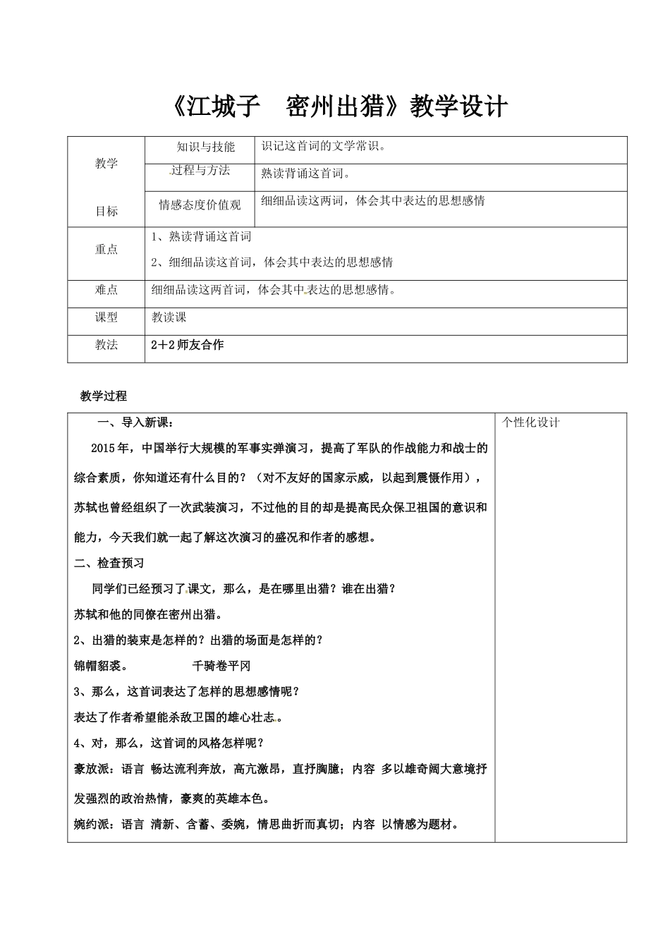 九年级语文上册 25《词五首》江城子密州出猎教学设计 新人教版-新人教版初中九年级上册语文教案_第1页
