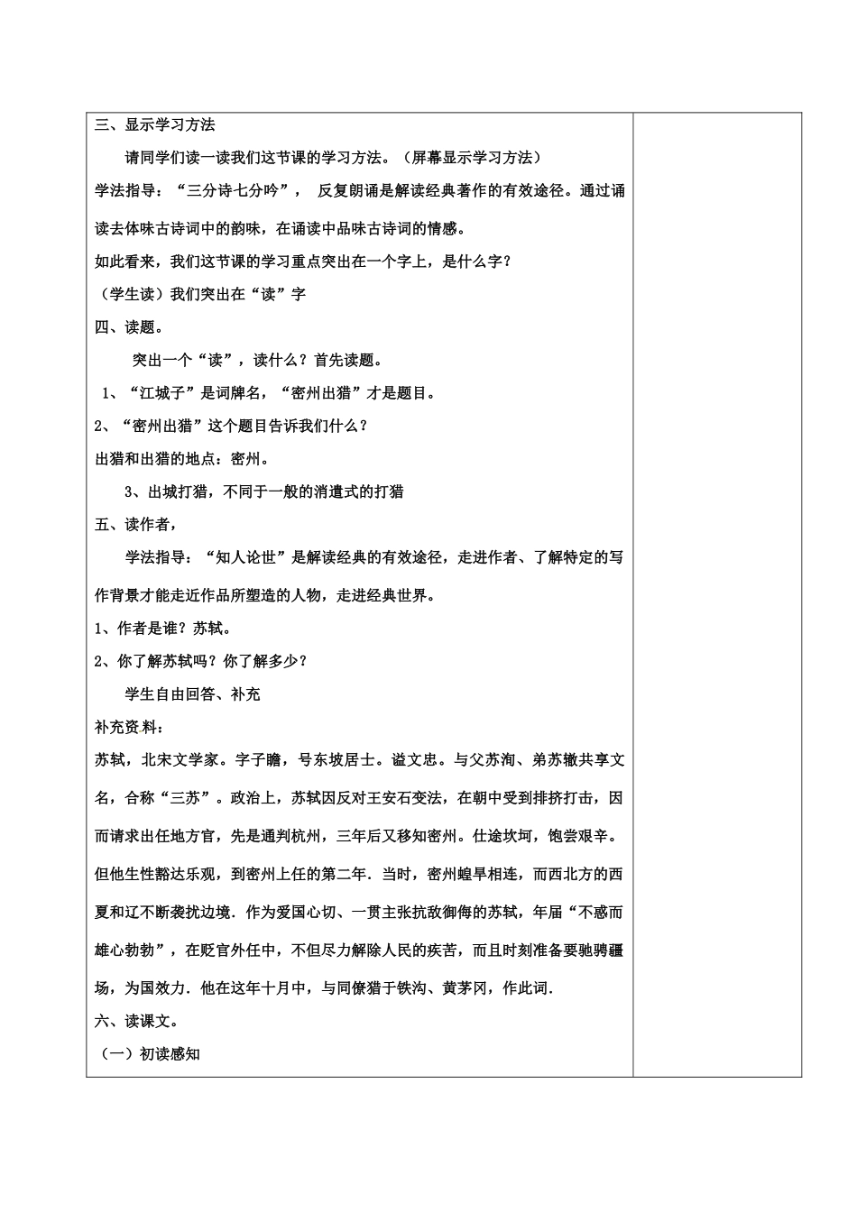 九年级语文上册 25《词五首》江城子密州出猎教学设计 新人教版-新人教版初中九年级上册语文教案_第2页