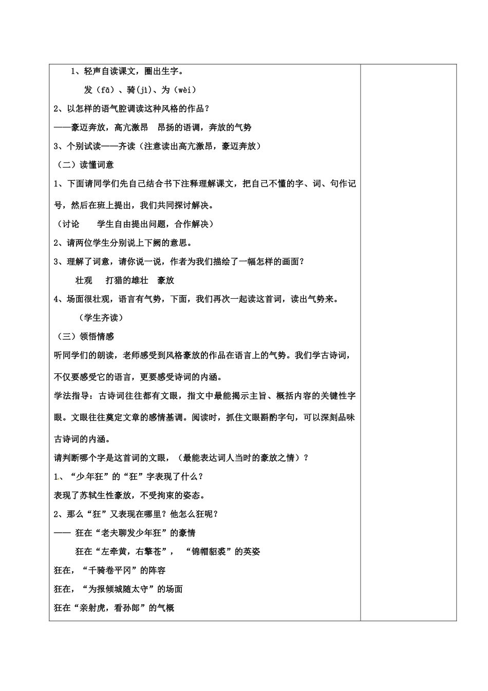 九年级语文上册 25《词五首》江城子密州出猎教学设计 新人教版-新人教版初中九年级上册语文教案_第3页