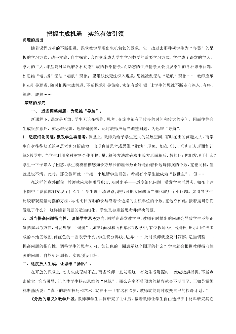 解析把握生成机遇_第1页