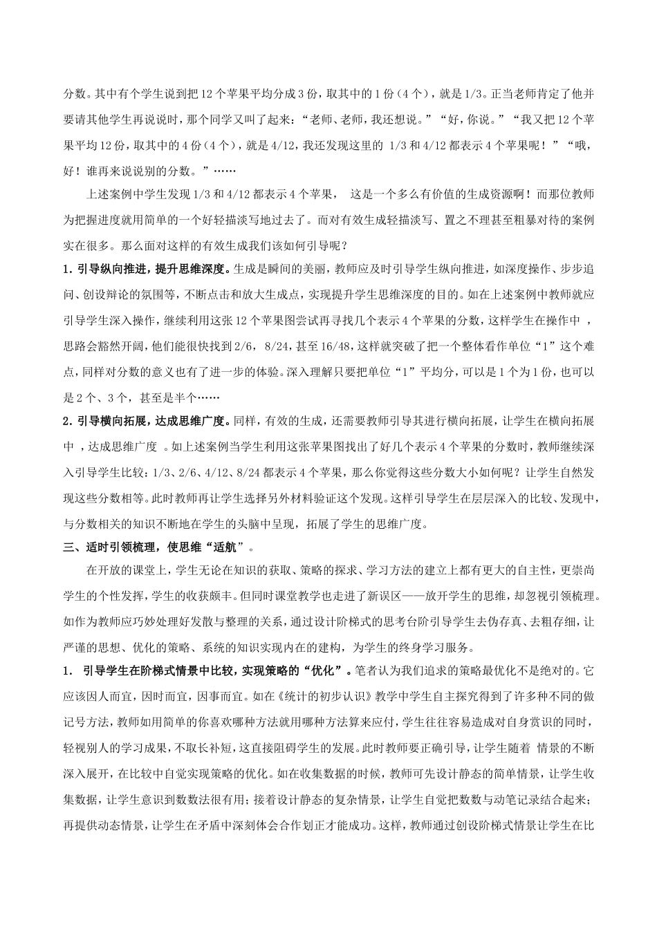 解析把握生成机遇_第2页