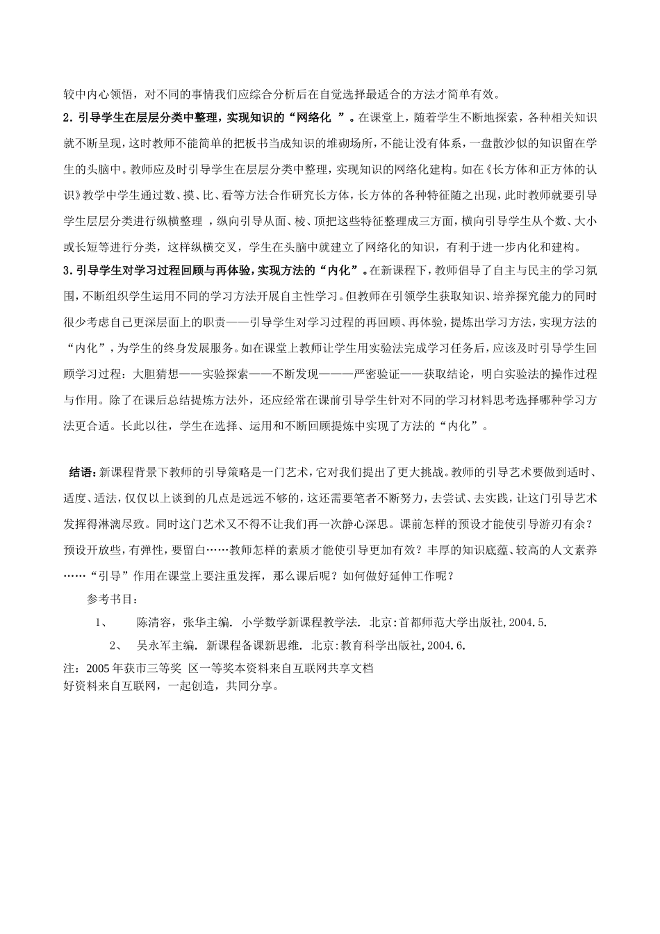 解析把握生成机遇_第3页