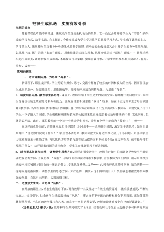 解析把握生成机遇