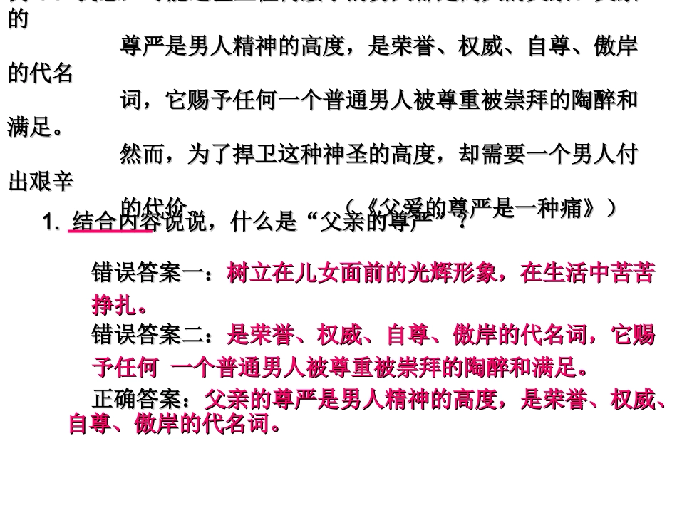 中考现代文阅读指导_第2页