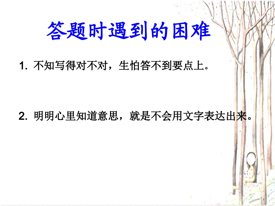 中考现代文阅读指导_第3页