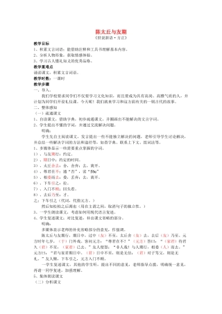 七年级语文上册 《期行》教学设计 语文版