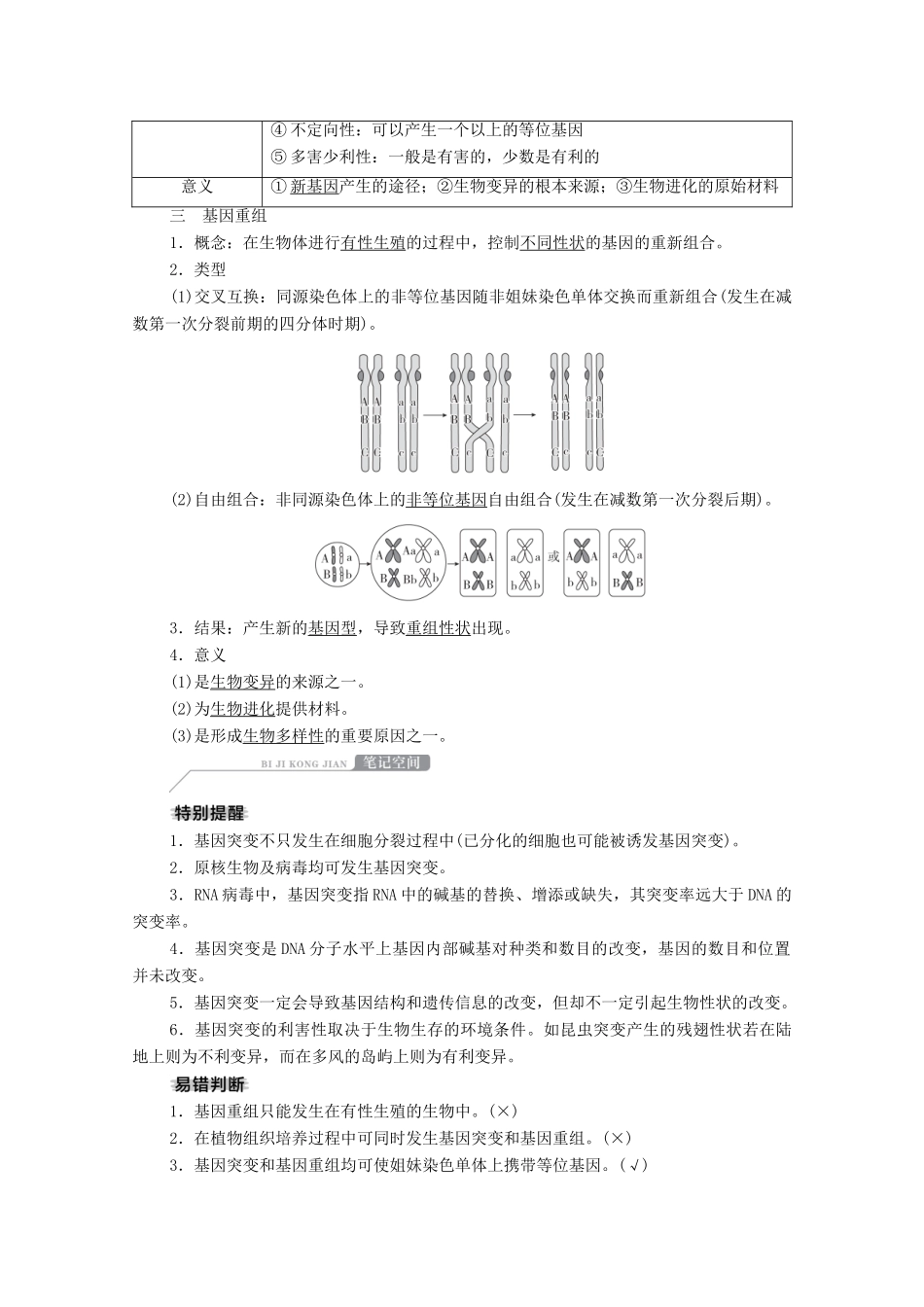 高考生物一轮复习 第7单元 生物变异、育种和进化 第22讲 基因突变和基因重组学案 新人教版必修2-新人教版高三必修2生物学案_第3页