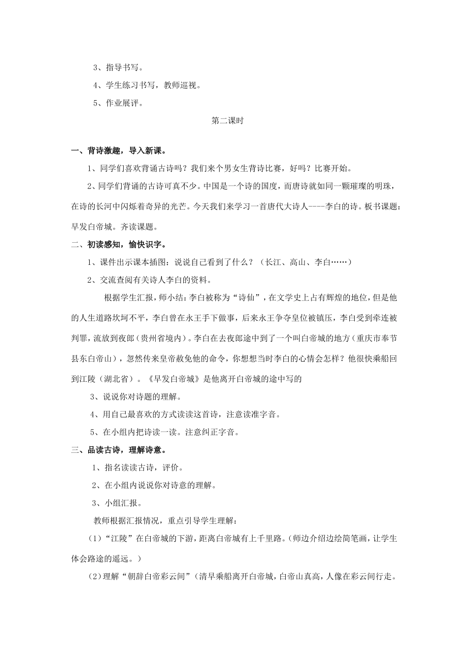 春二年级语文下册 7 远行 7.1《早发白帝城》教案 北师大版-北师大版小学二年级下册语文教案_第3页