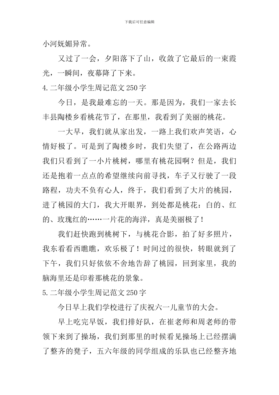 二年级小学生周记范文250字六篇_第3页